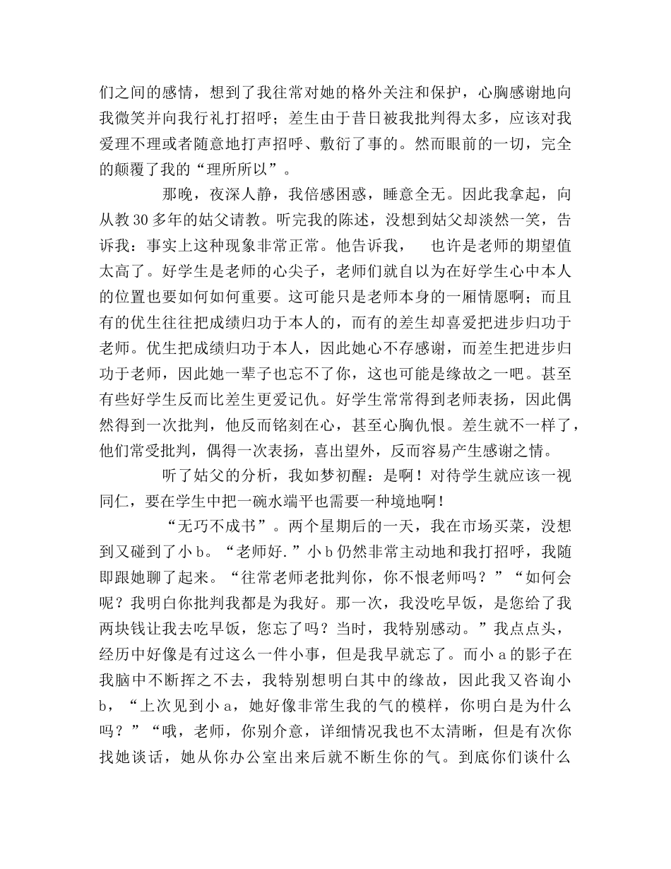 四有教师：师爱无偏参考演讲稿 _第2页