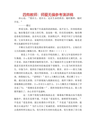四有教师：师爱无偏参考演讲稿 