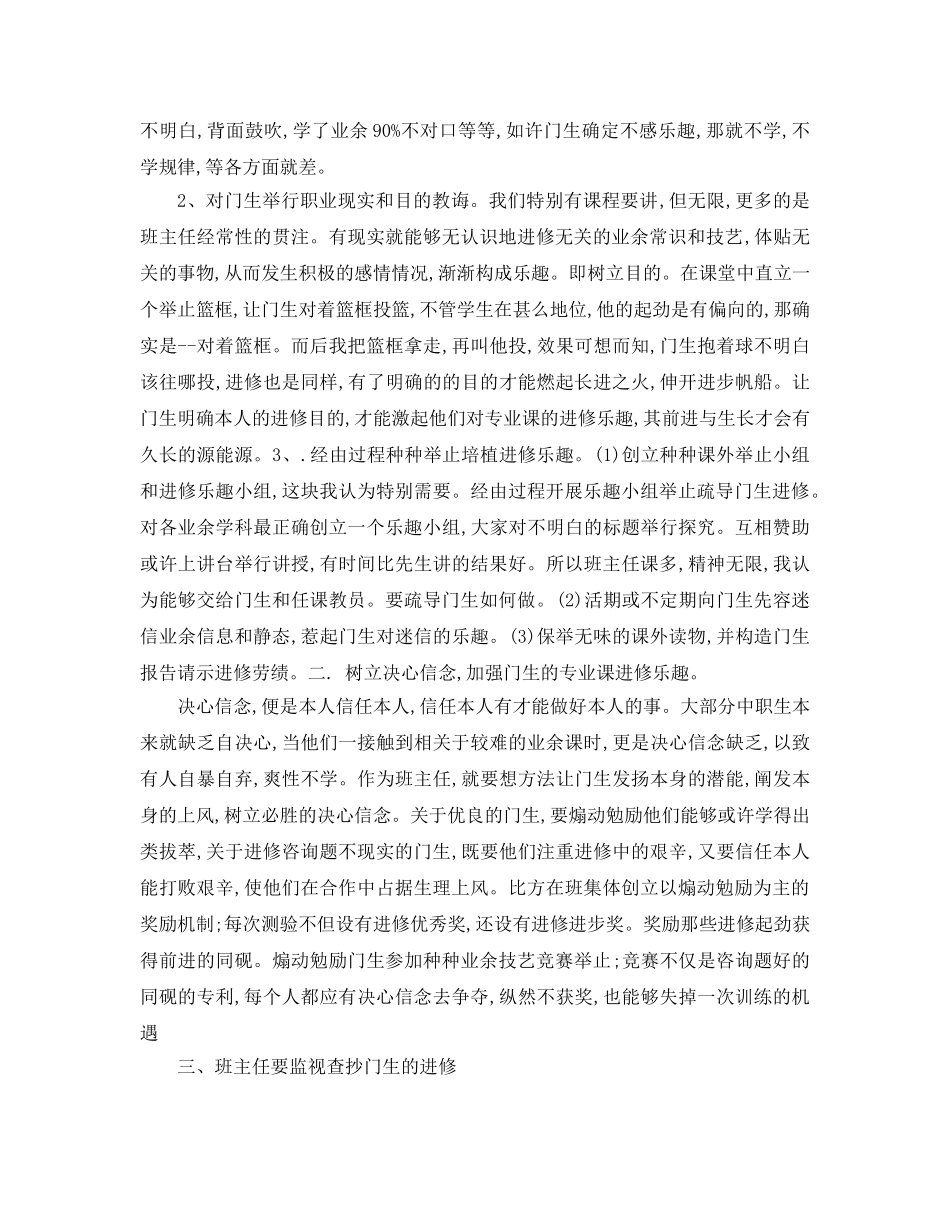 班主任培训会参考发言稿 _第2页