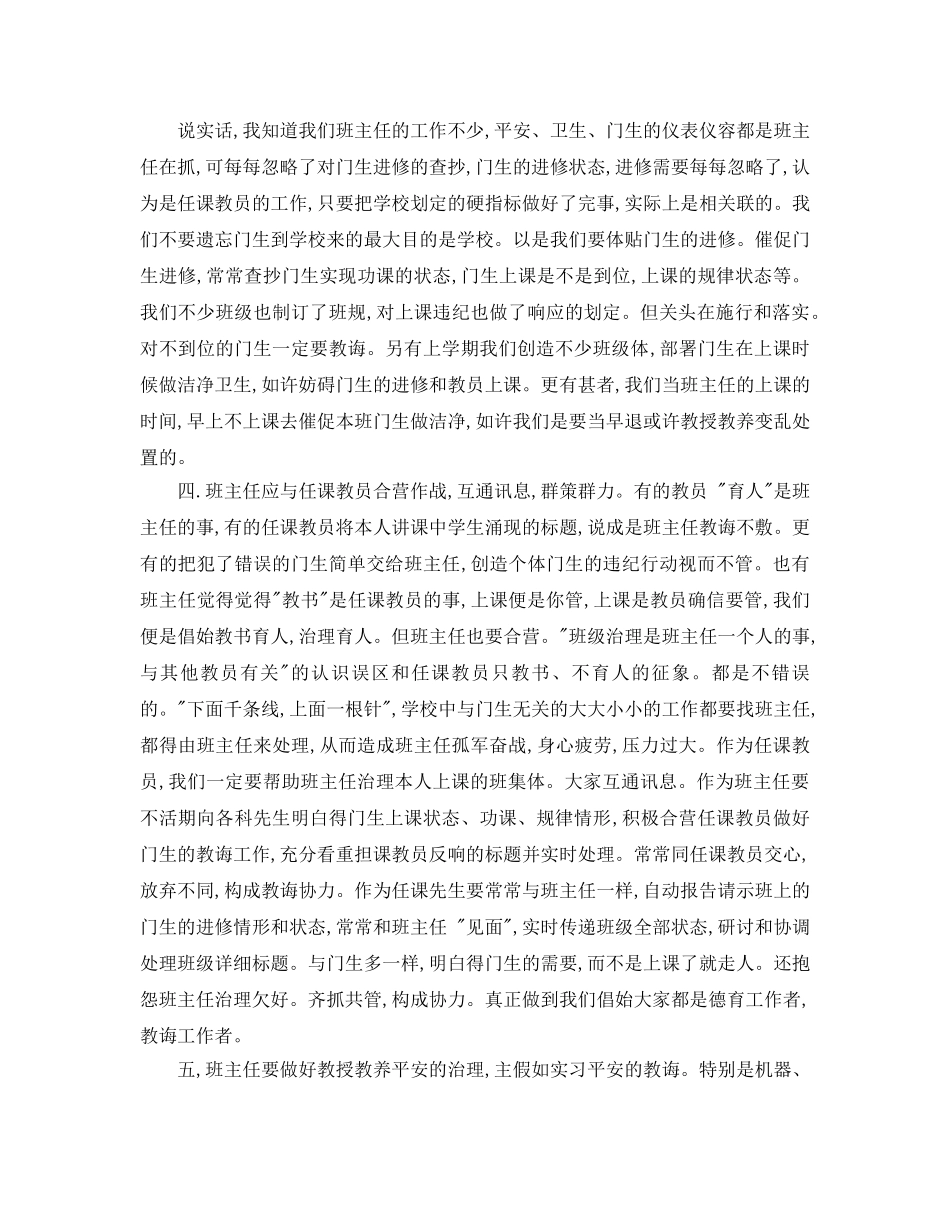 班主任培训会参考发言稿 _第3页