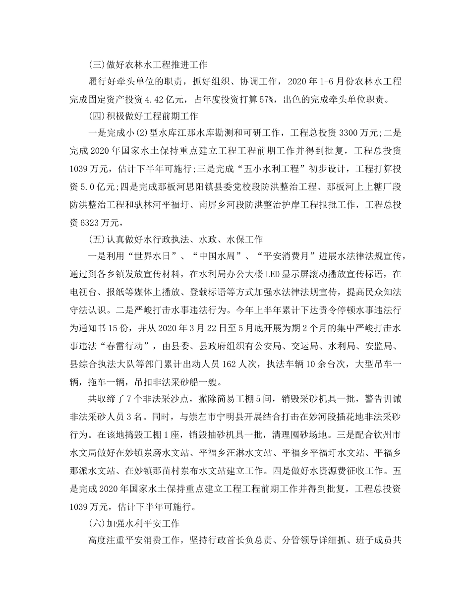 水利局上半年工作总结及下半年工作参考计划 _第3页