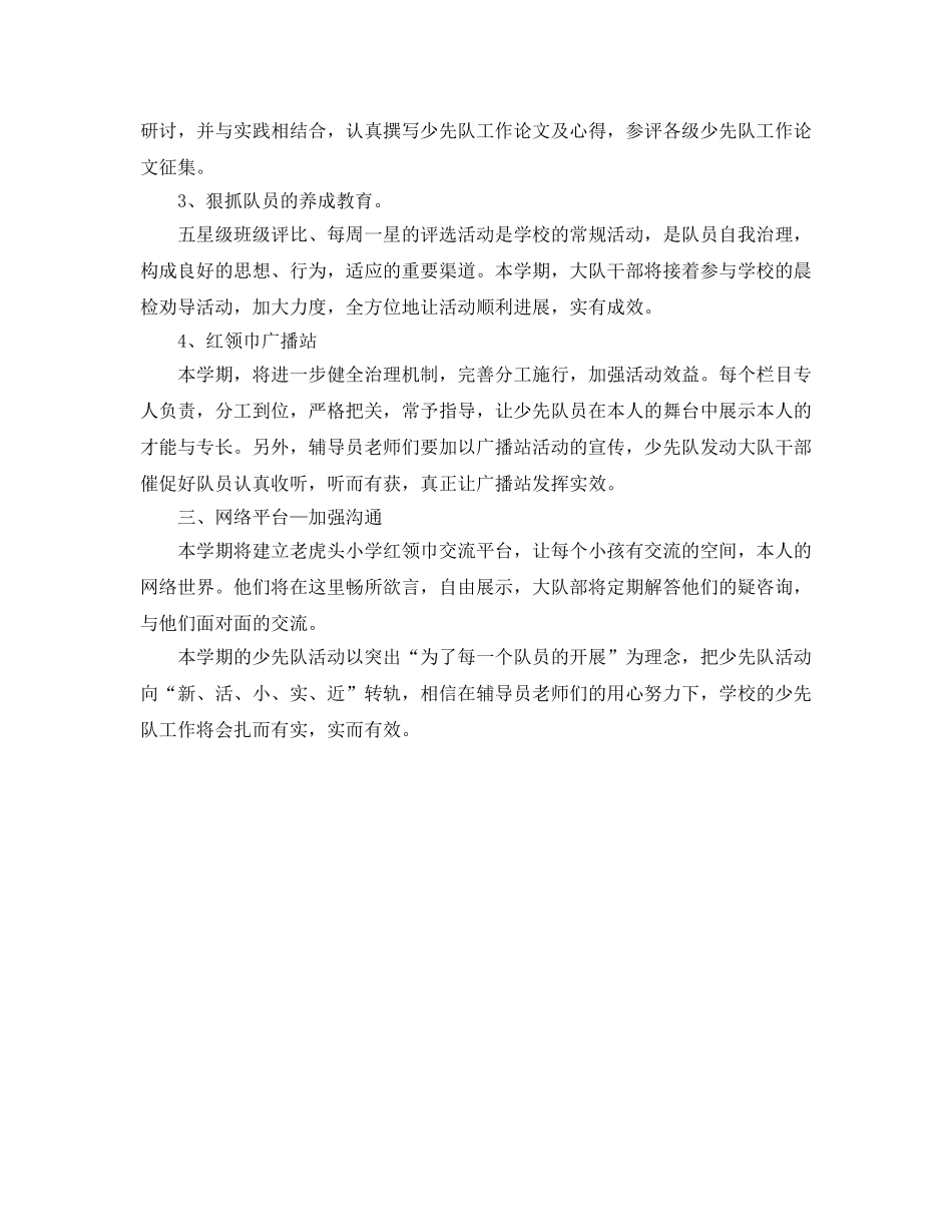 小学2020年秋季大队部工作参考计划 _第2页