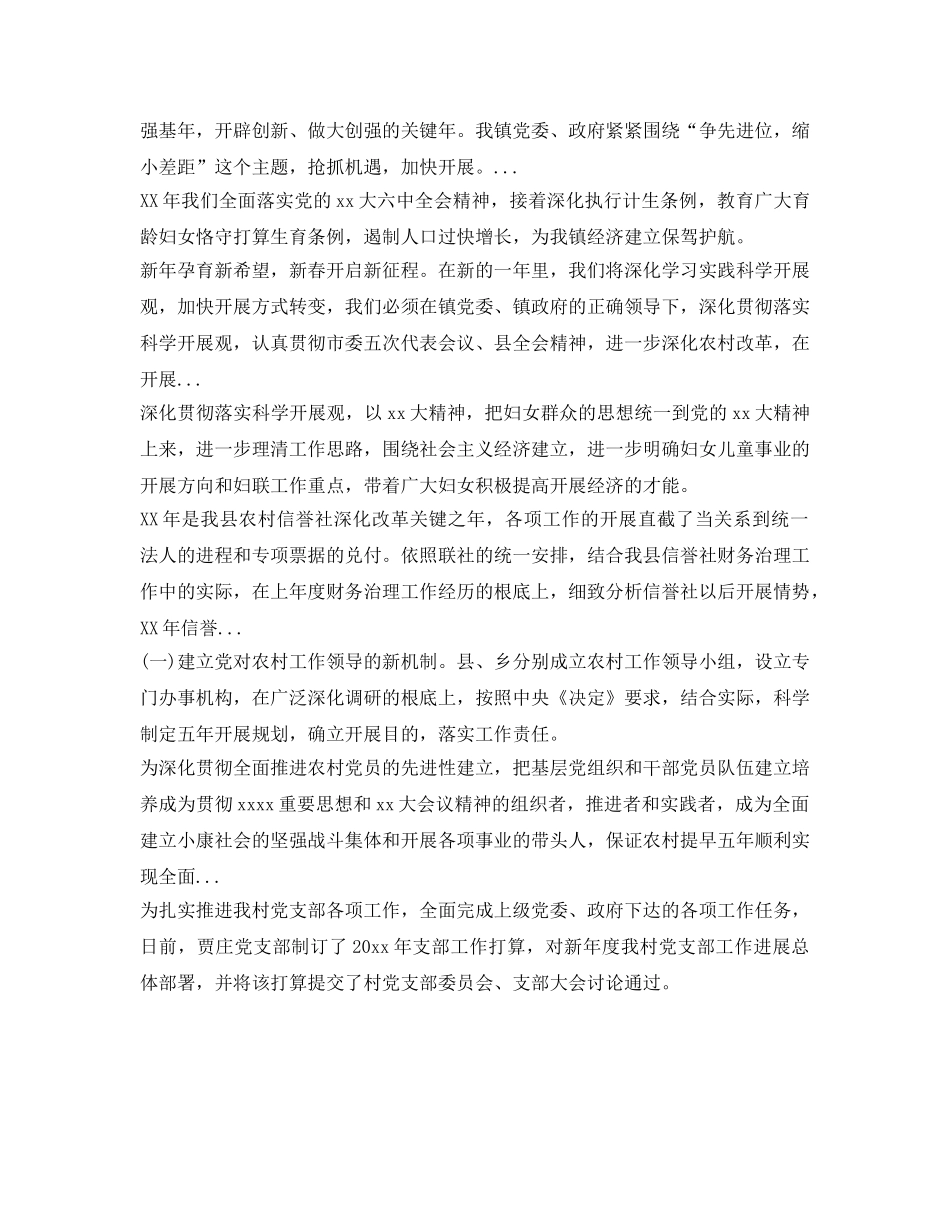 下半年乡镇工委工作参考计划范文 _第2页