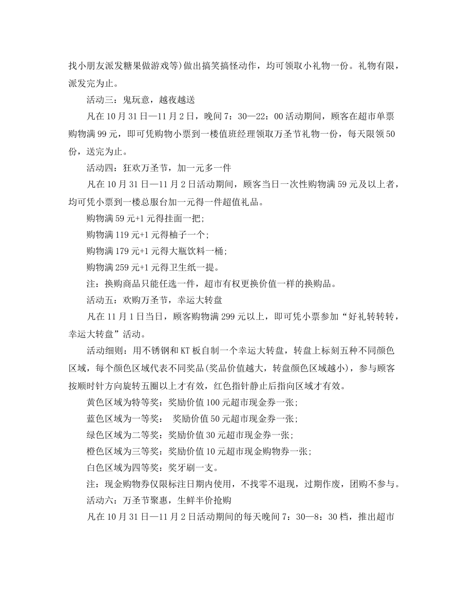 万圣节商场活动策划方案优选例文5篇 _第2页