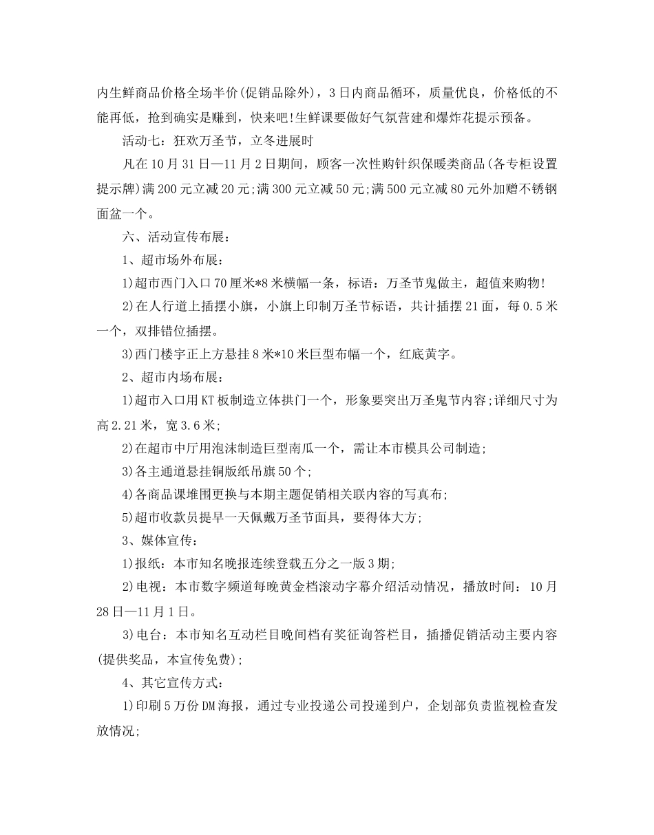 万圣节商场活动策划方案优选例文5篇 _第3页
