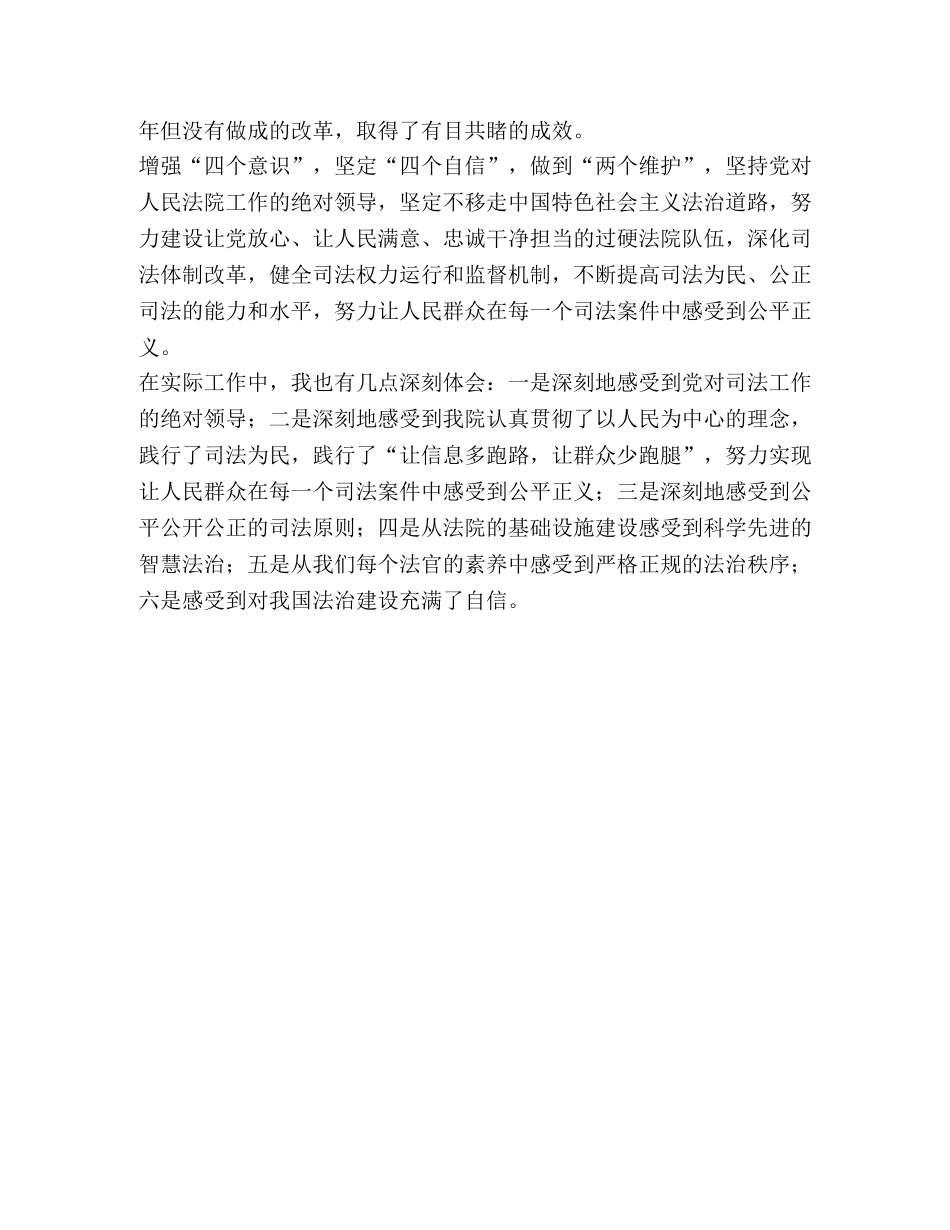 司法学习心得 _第2页