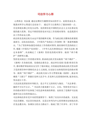 司法学习心得 