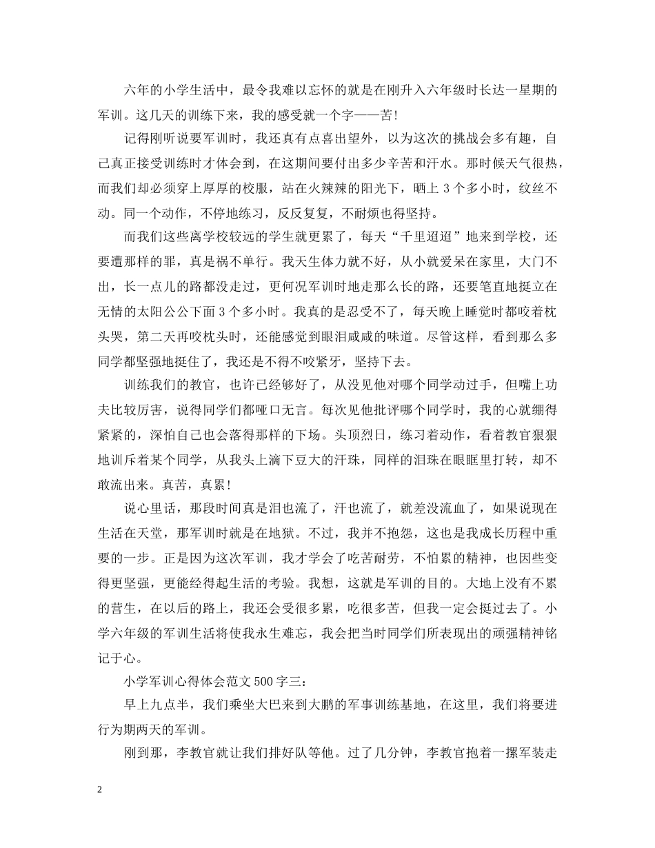 小学军训心得体会范文500字 (000002)_第2页
