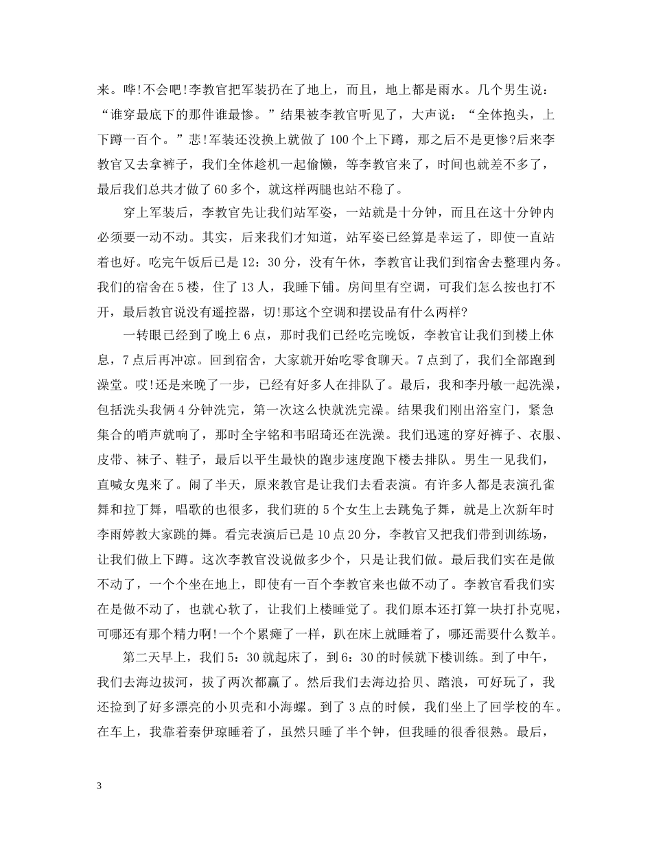 小学军训心得体会范文500字 (000002)_第3页