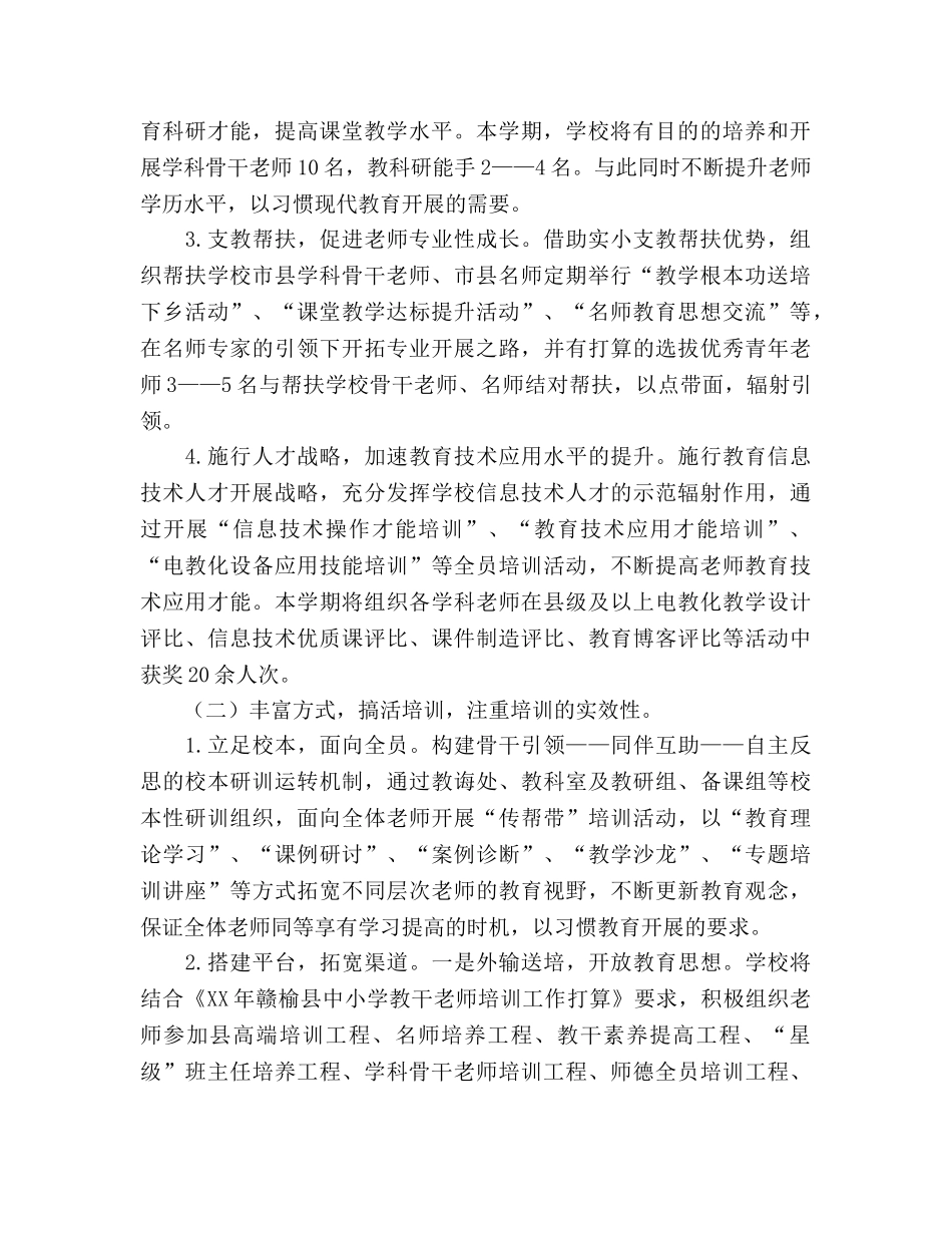 小学教师培训参考计划 (2) _第2页