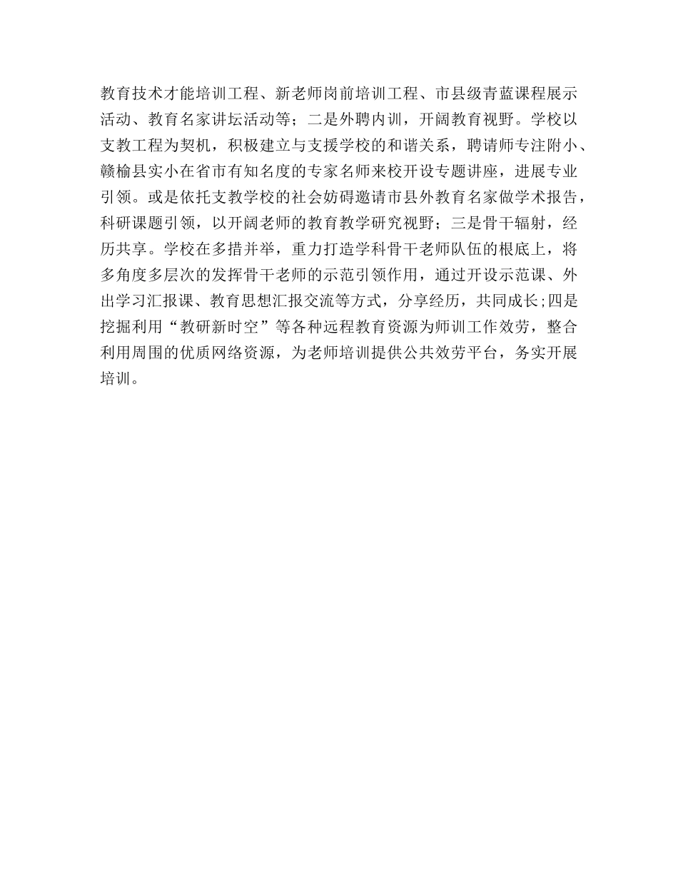 小学教师培训参考计划 (2) _第3页