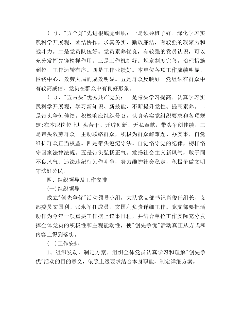 卫生党支部创先争优活动工作参考计划范文 _第2页