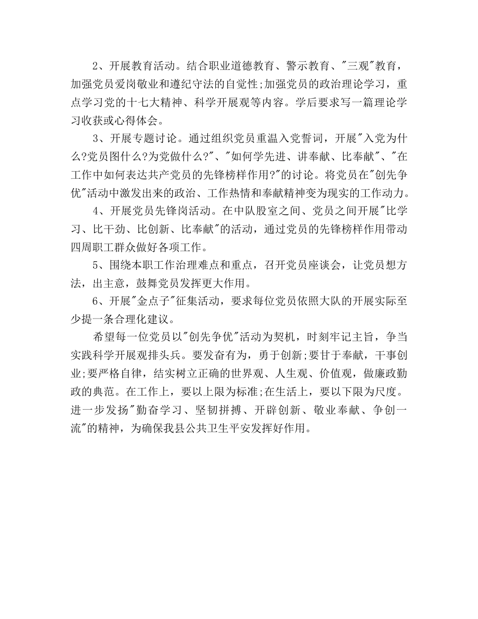 卫生党支部创先争优活动工作参考计划范文 _第3页