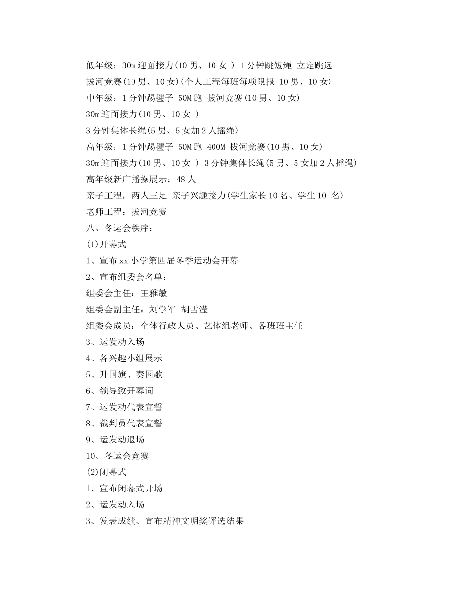 小学冬季运动会活动方案 _第2页