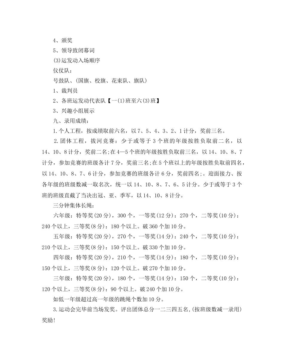 小学冬季运动会活动方案 _第3页