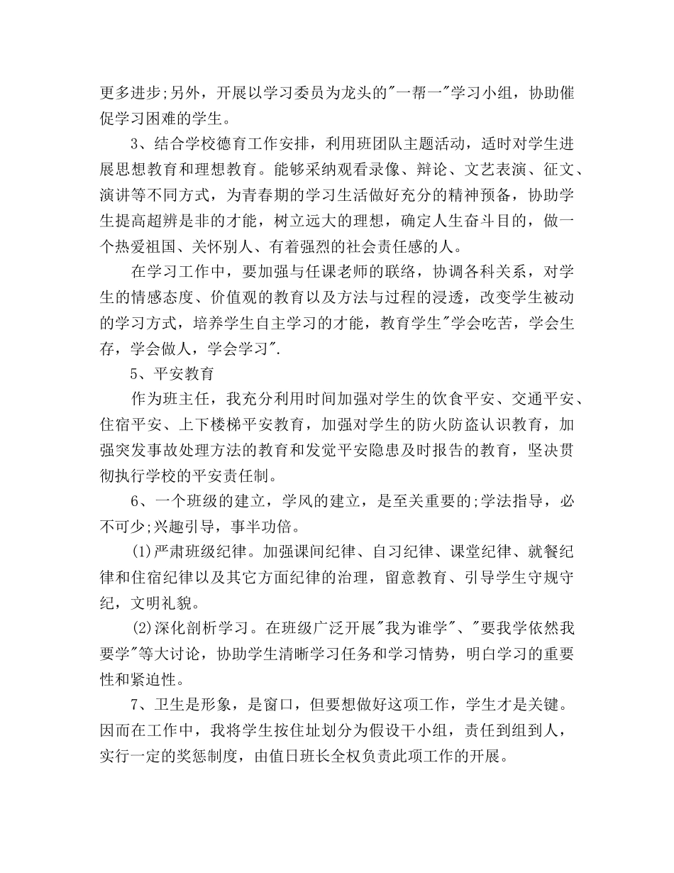 下半年初二第一学期班主任工作参考计划 _第2页
