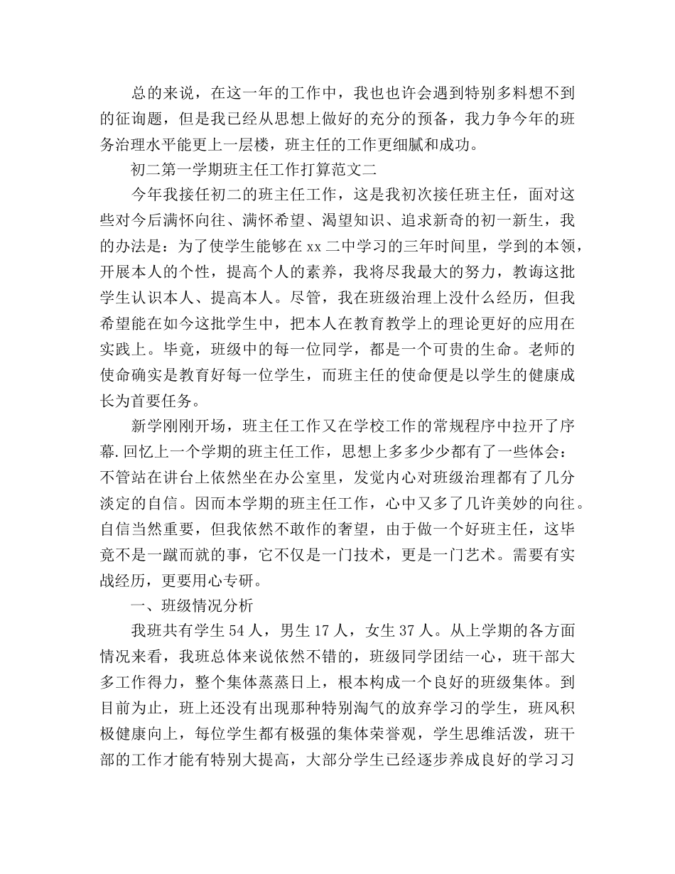 下半年初二第一学期班主任工作参考计划 _第3页