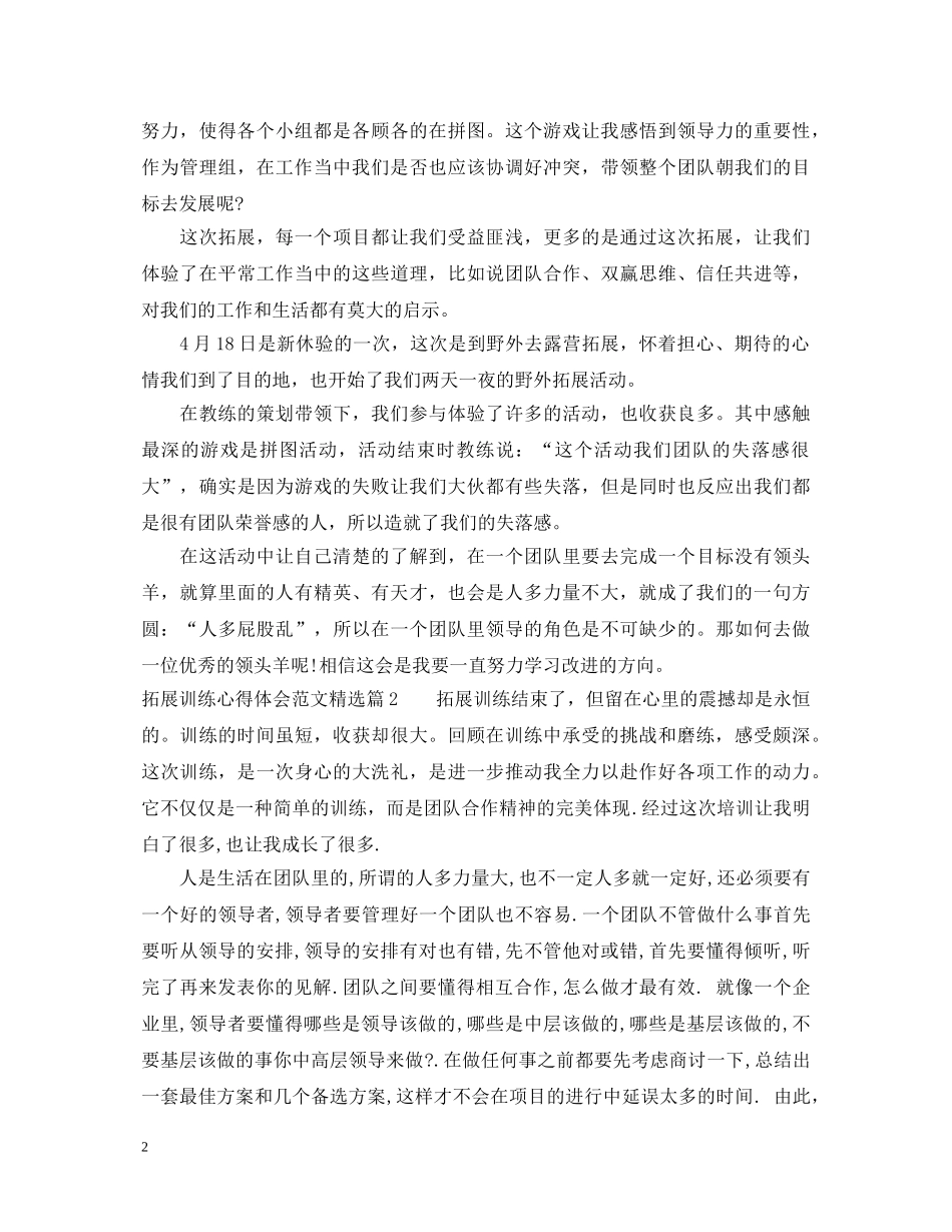 拓展训练心得体会范文精选 _第2页