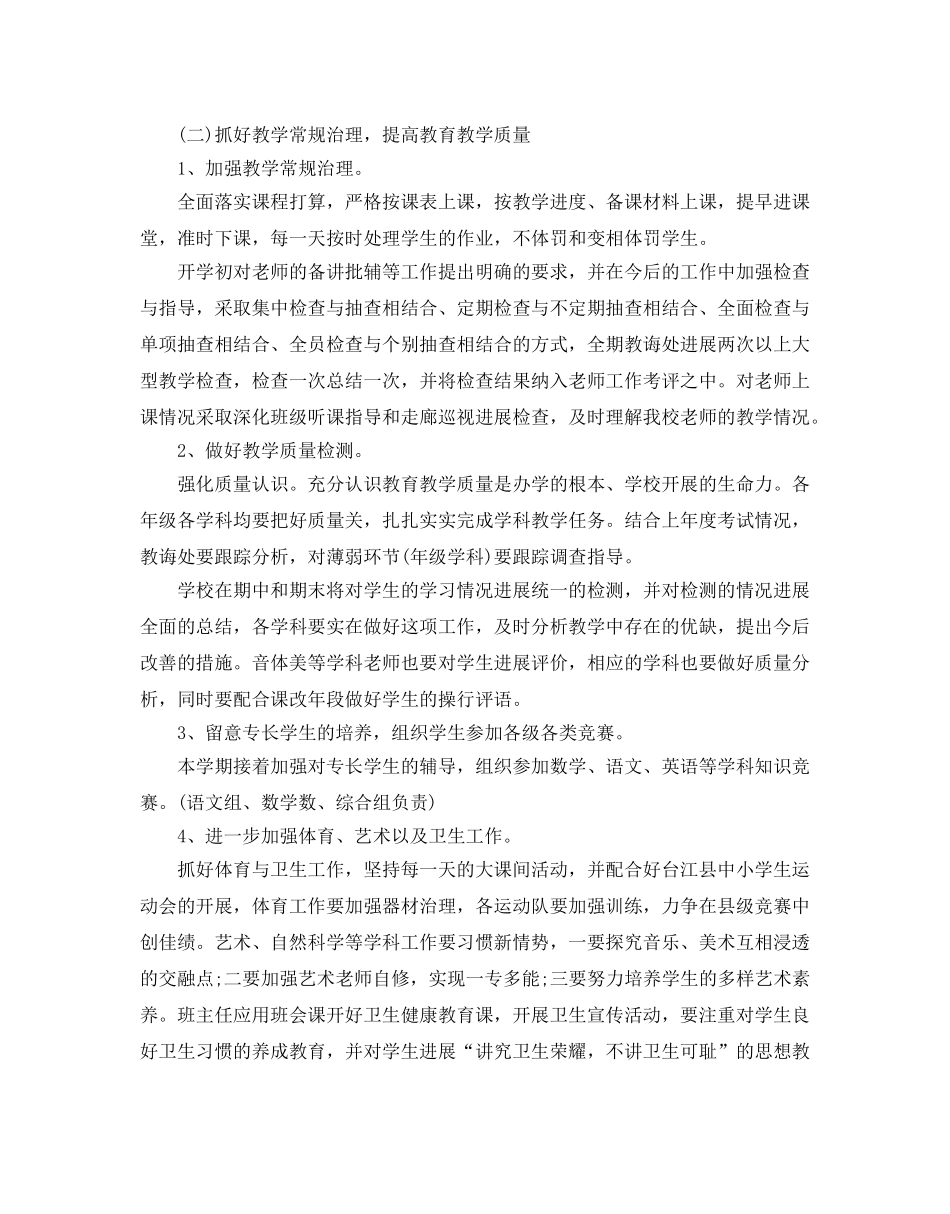 小学教导处年度工作参考计划 _第2页