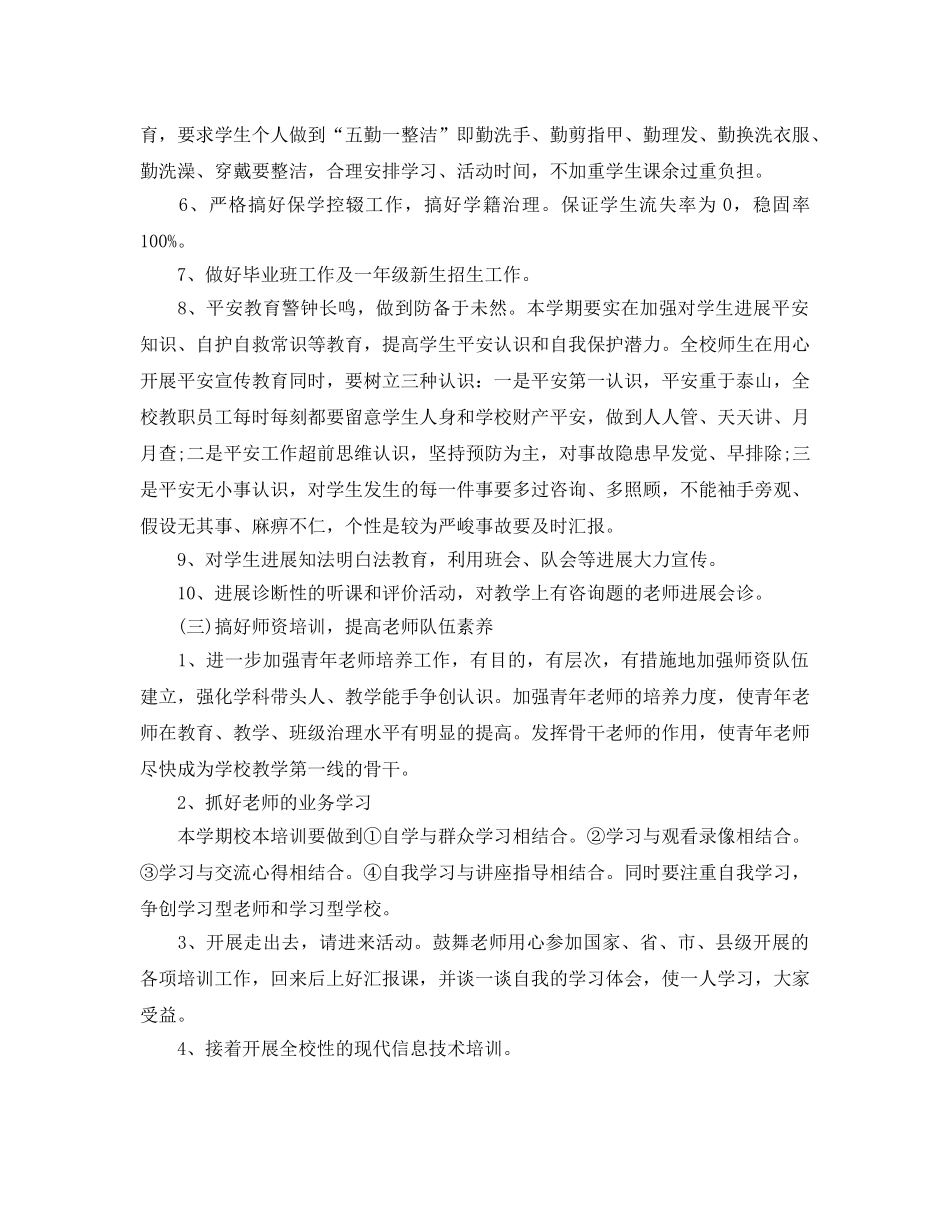 小学教导处年度工作参考计划 _第3页