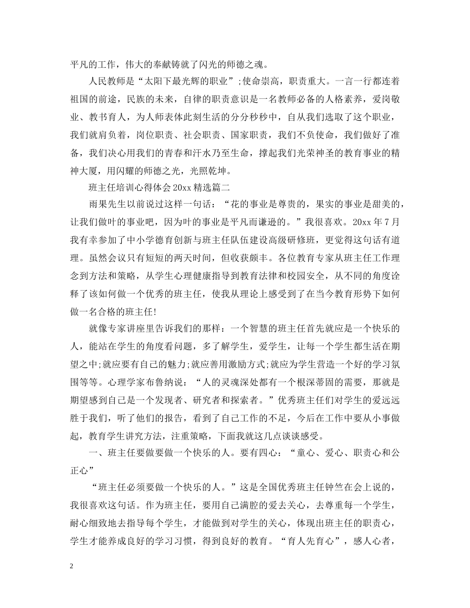 班主任培训心得体会2020精选 _第2页