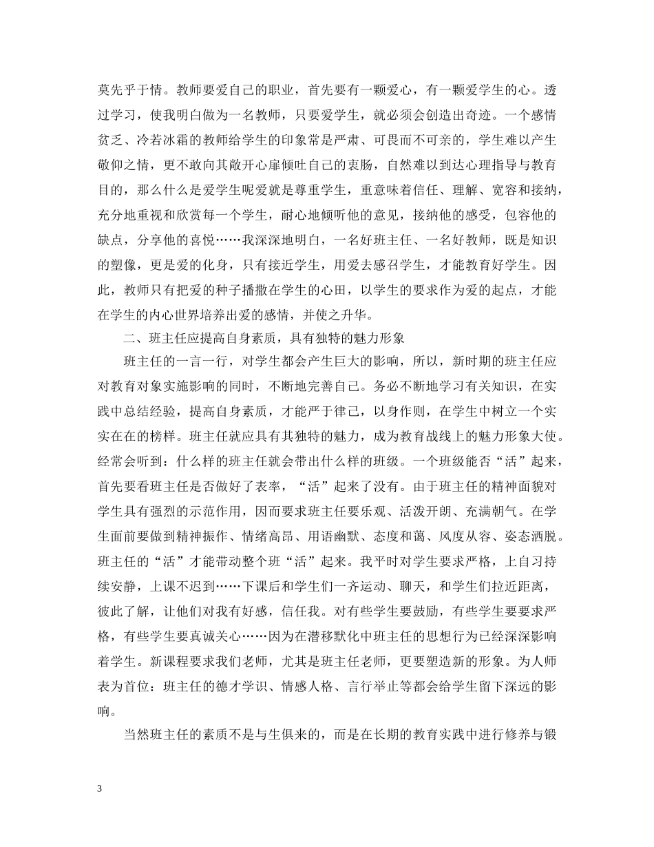 班主任培训心得体会2020精选 _第3页