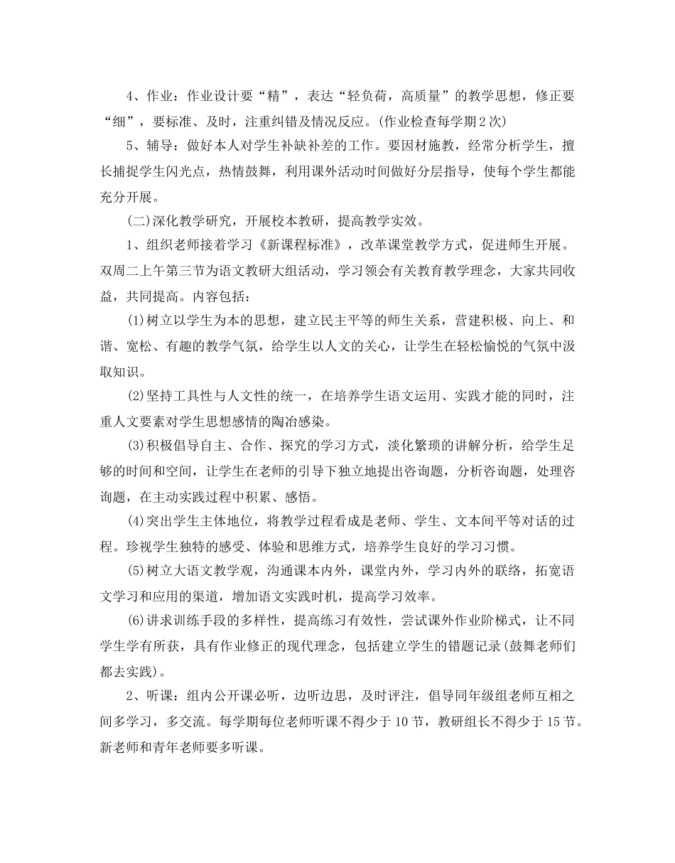 小学教研组工作参考计划范文 _第2页