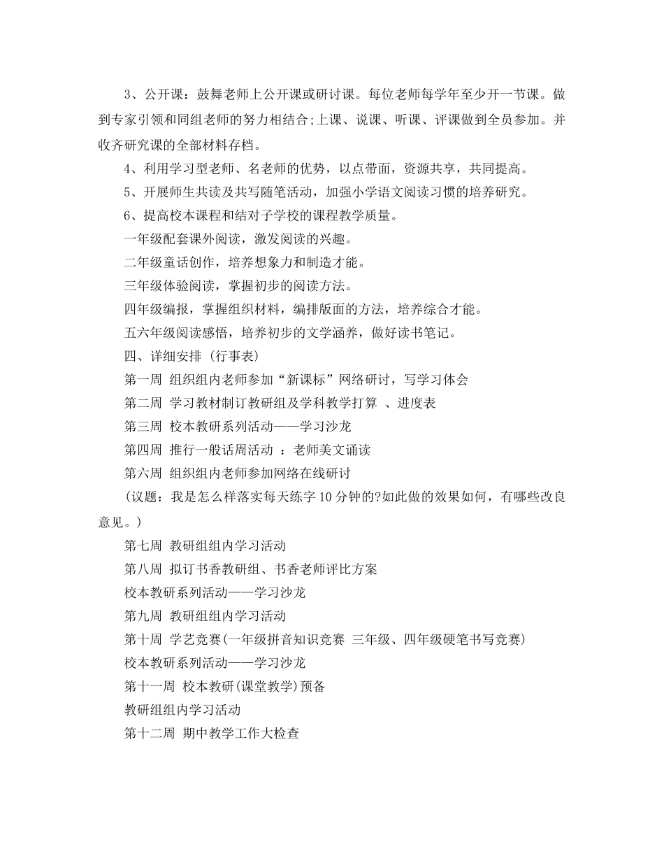 小学教研组工作参考计划范文 _第3页