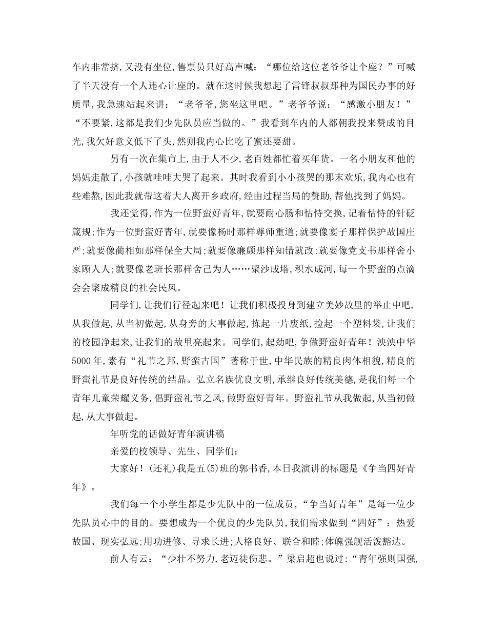 听党的话做好少年(1)参考演讲稿 _第3页
