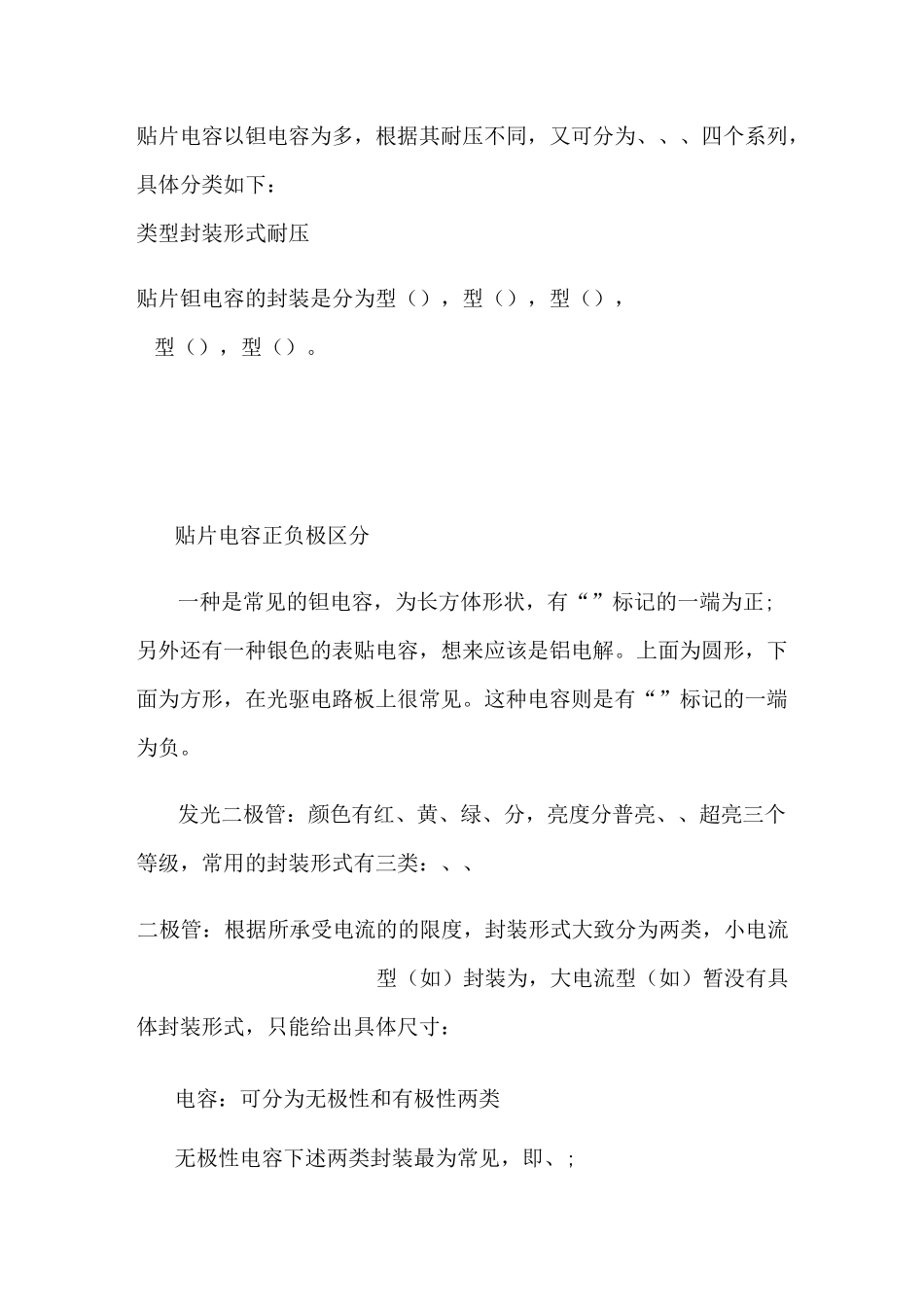 贴片电容封装尺寸_第3页