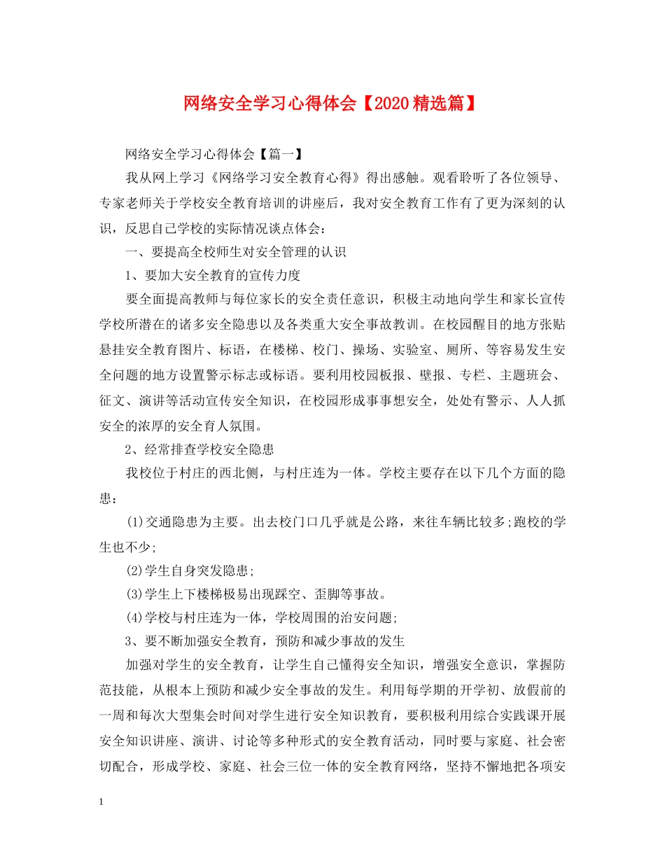 网络安全学习心得体会【2020精选篇】 _第1页