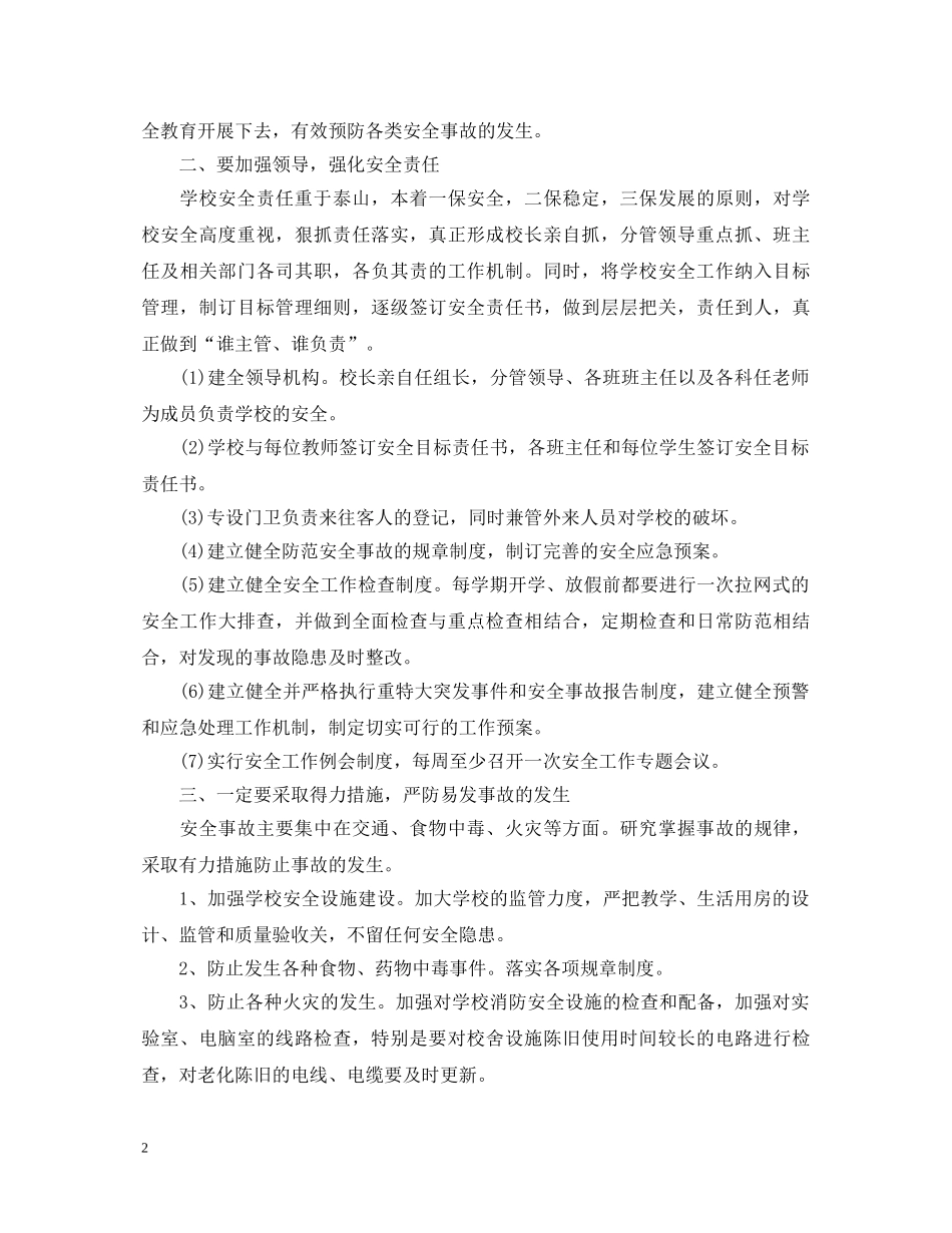 网络安全学习心得体会【2020精选篇】 _第2页