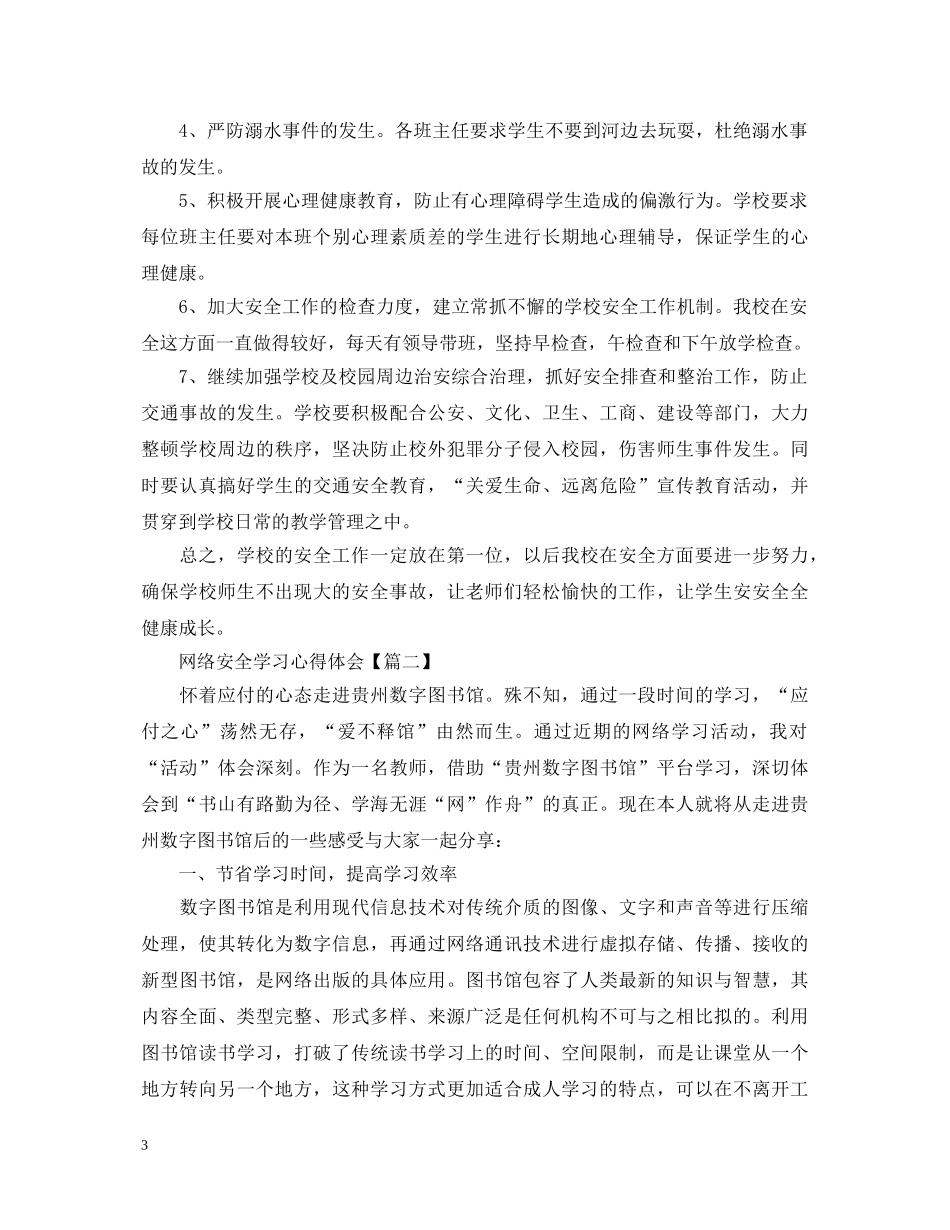 网络安全学习心得体会【2020精选篇】 _第3页