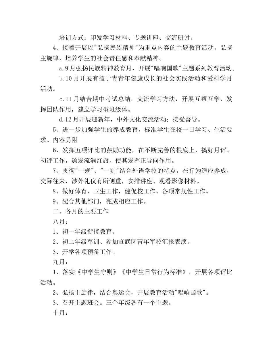 外国语2020学年度第一学期德育工作参考计划 _第2页