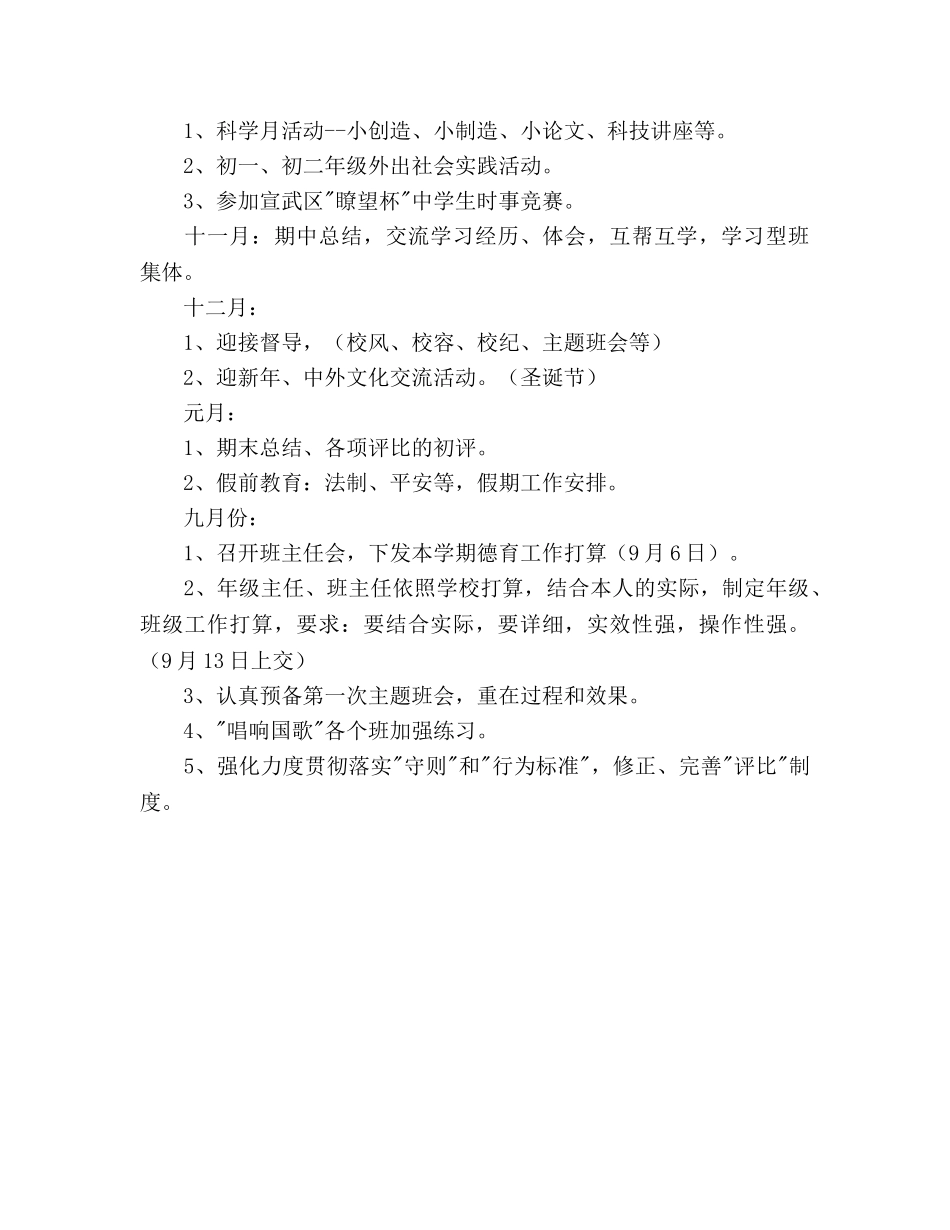 外国语2020学年度第一学期德育工作参考计划 _第3页