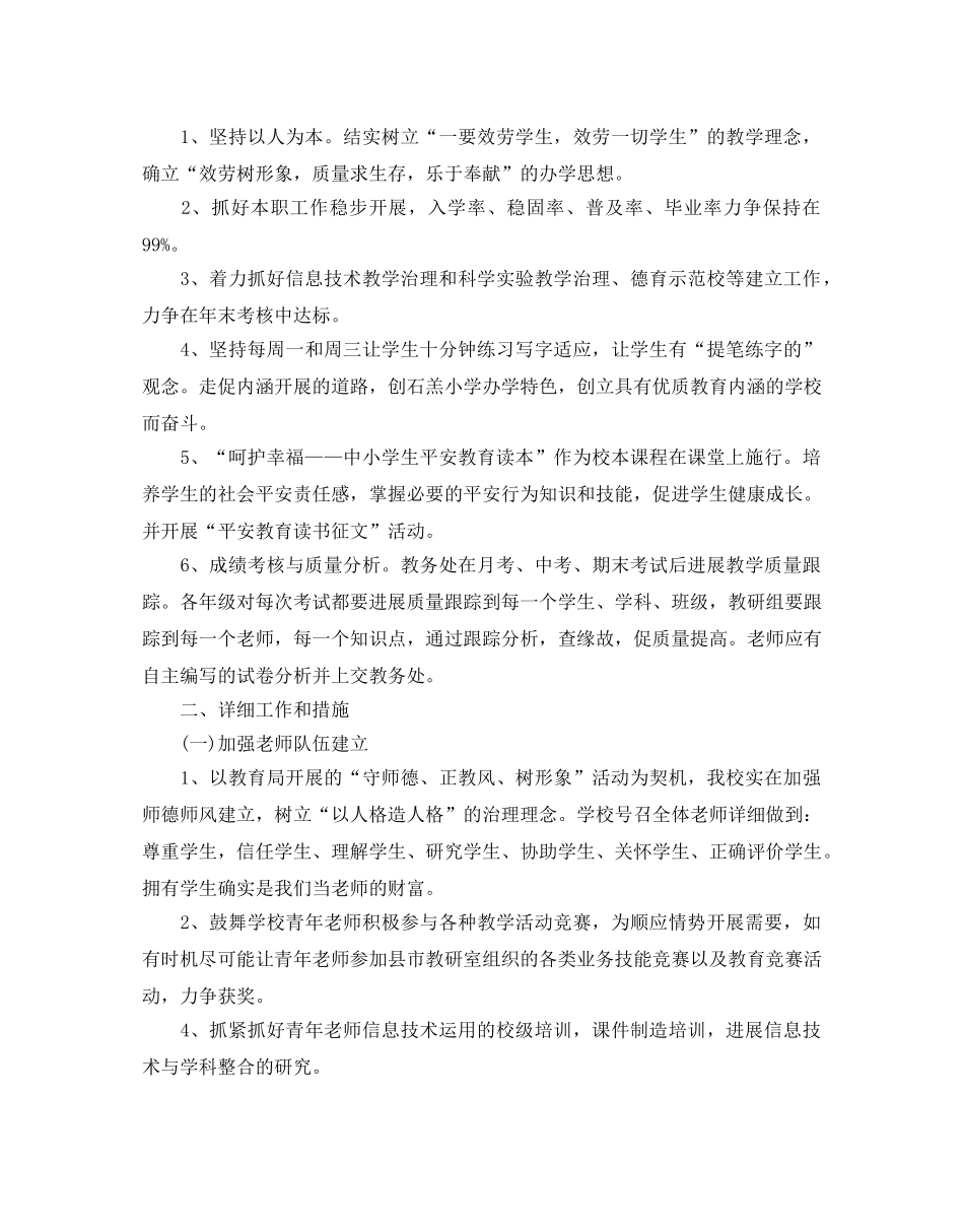 小学年度教务处工作参考计划 _第3页