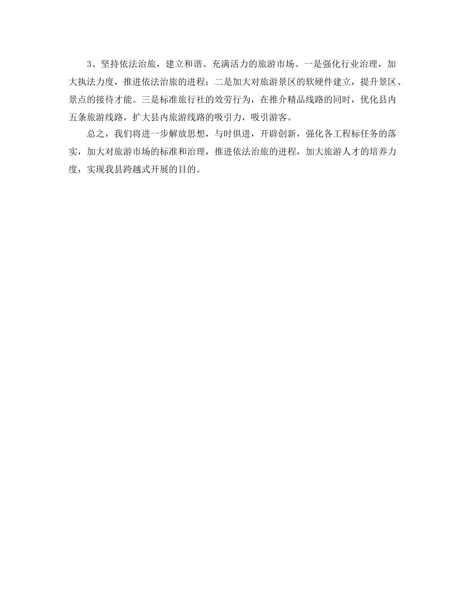 县旅游局下半年工作参考计划范文(1) _第3页