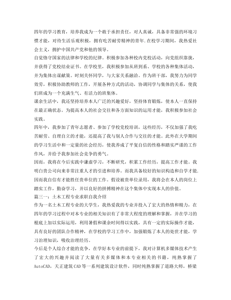 土木工程专业求职自我介绍参考精选 _第2页