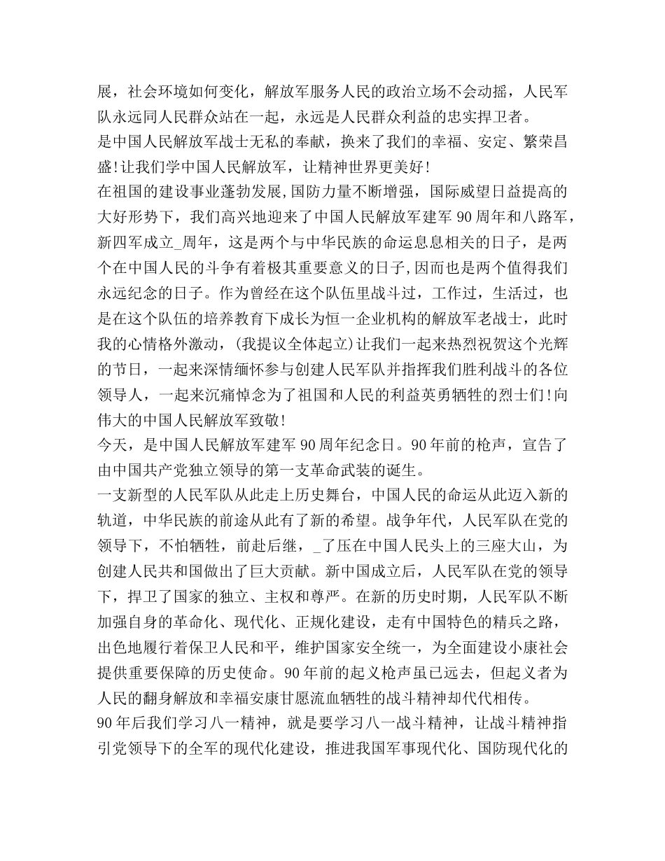八一建军节93周年2020精品心得体会 _第2页