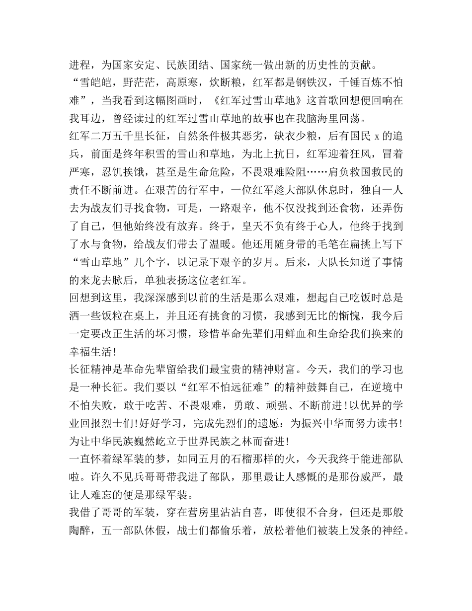 八一建军节93周年2020精品心得体会 _第3页