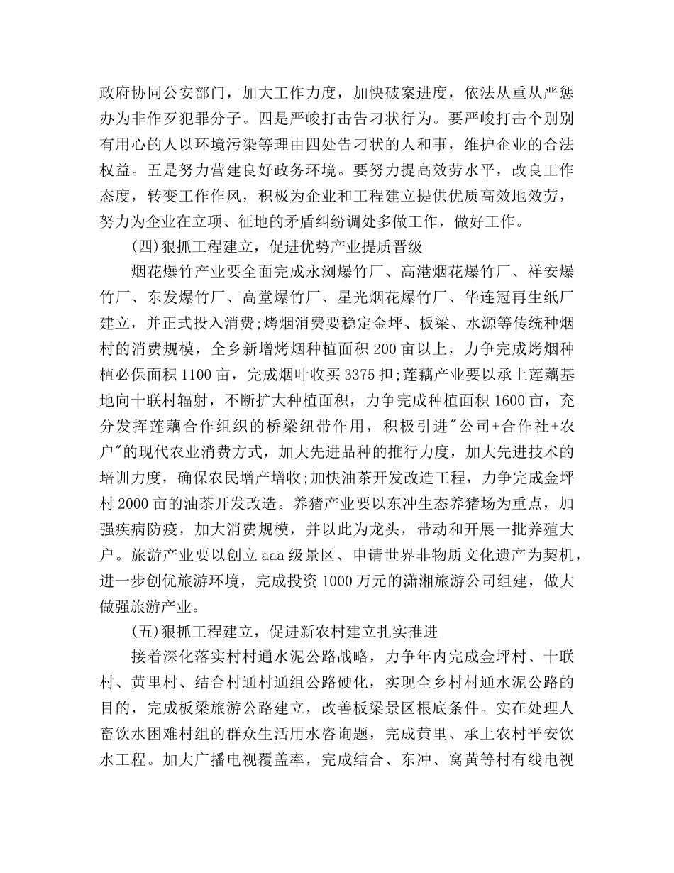 乡镇书记个人工作参考计划范文 _第3页