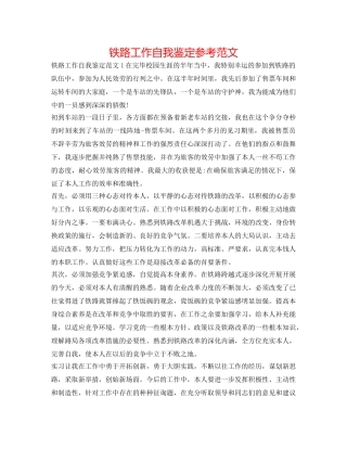 铁路工作自我鉴定参考范文 