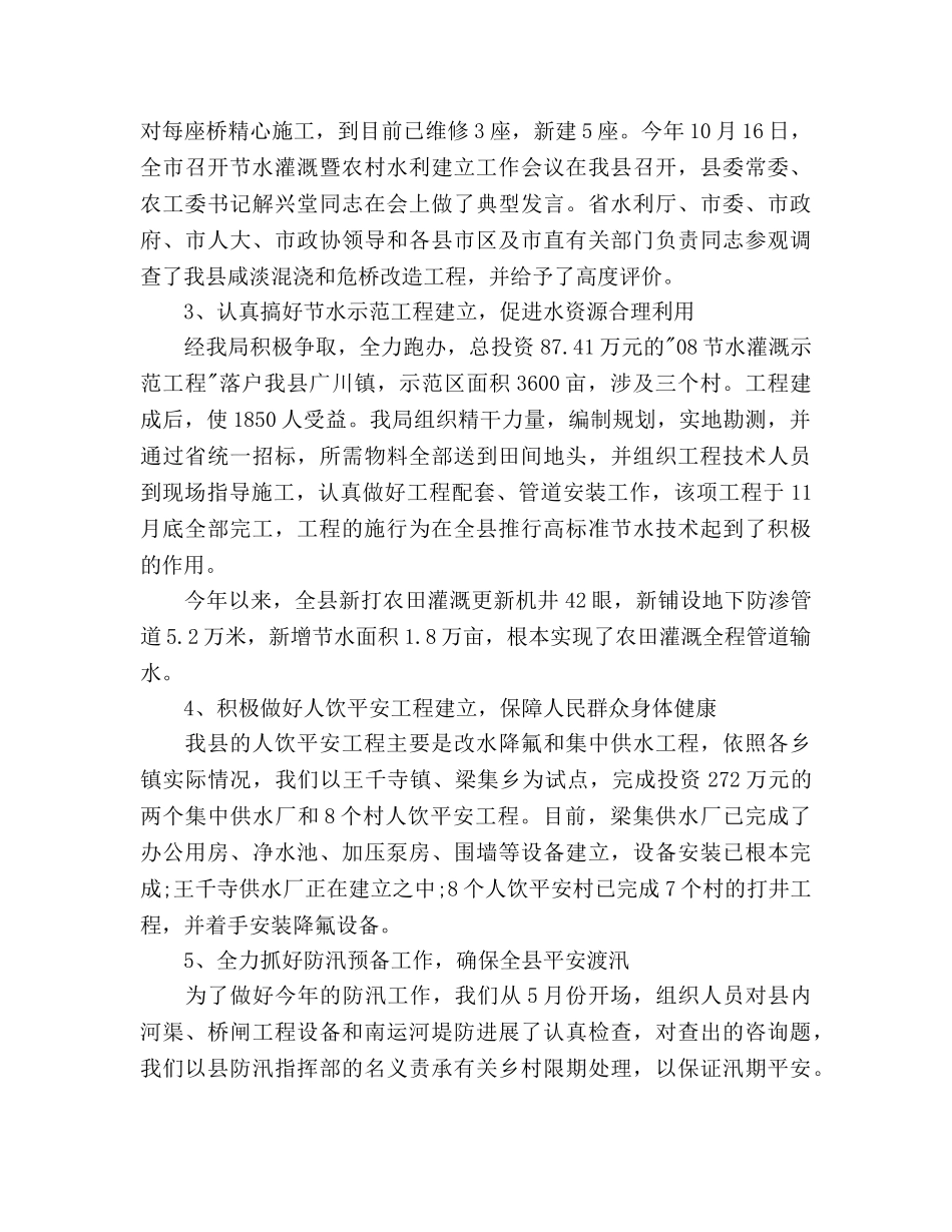 县水务局工作参考计划范文 _第2页