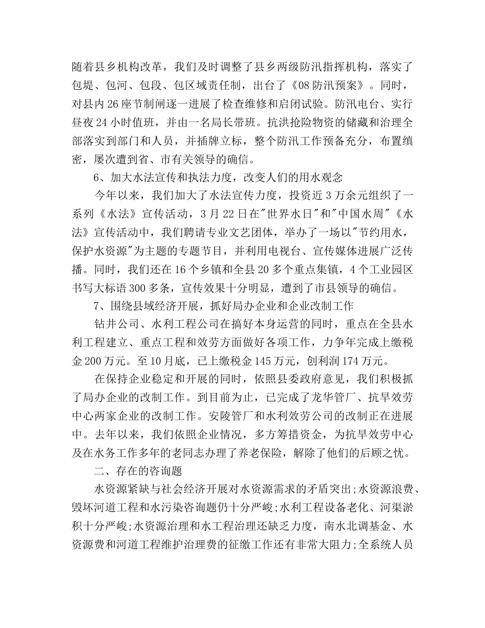 县水务局工作参考计划范文 _第3页