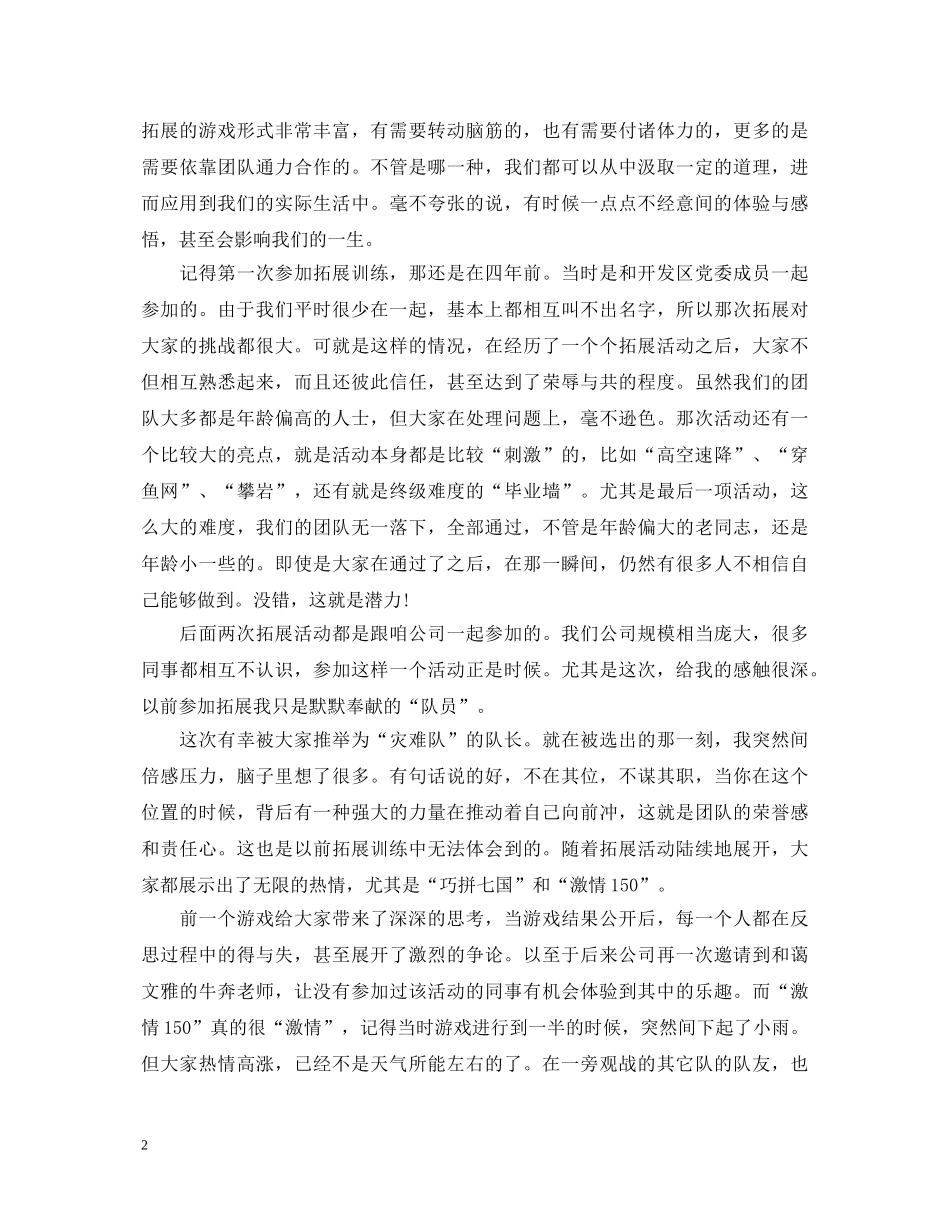 拓展心得体会优秀范文 _第2页