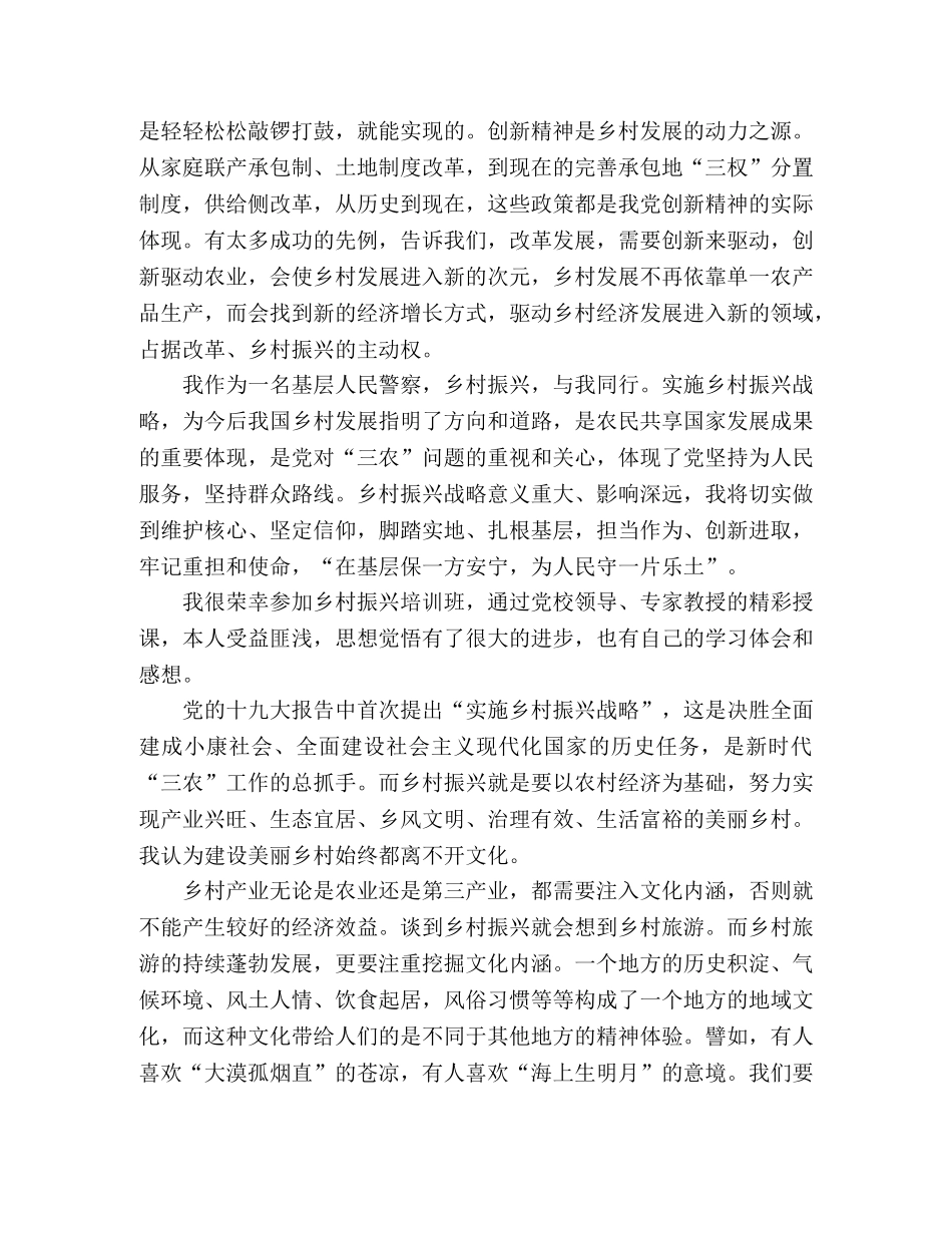 乡村振兴战略培训心得体会怎么写 范文参考四篇 _第2页