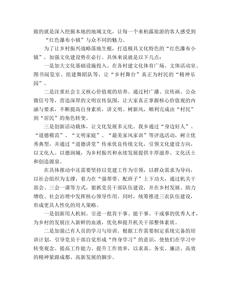 乡村振兴战略培训心得体会怎么写 范文参考四篇 _第3页