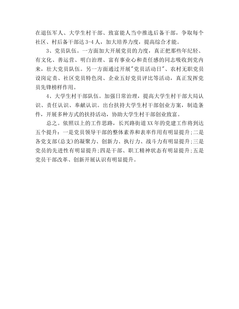 下半年街道社区工作参考计划范文 _第3页