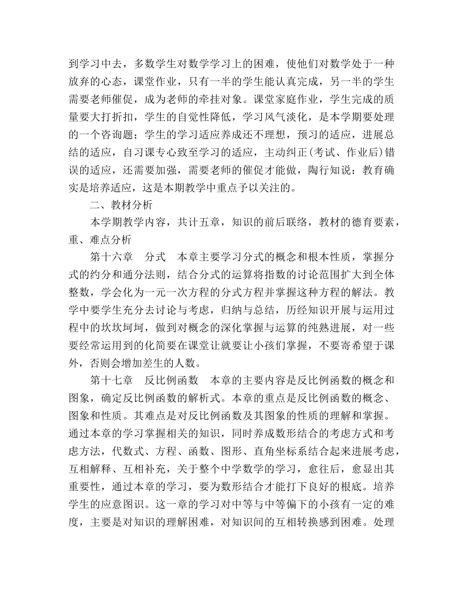 下期八年级数学下册教学工作参考计划范文 _第2页