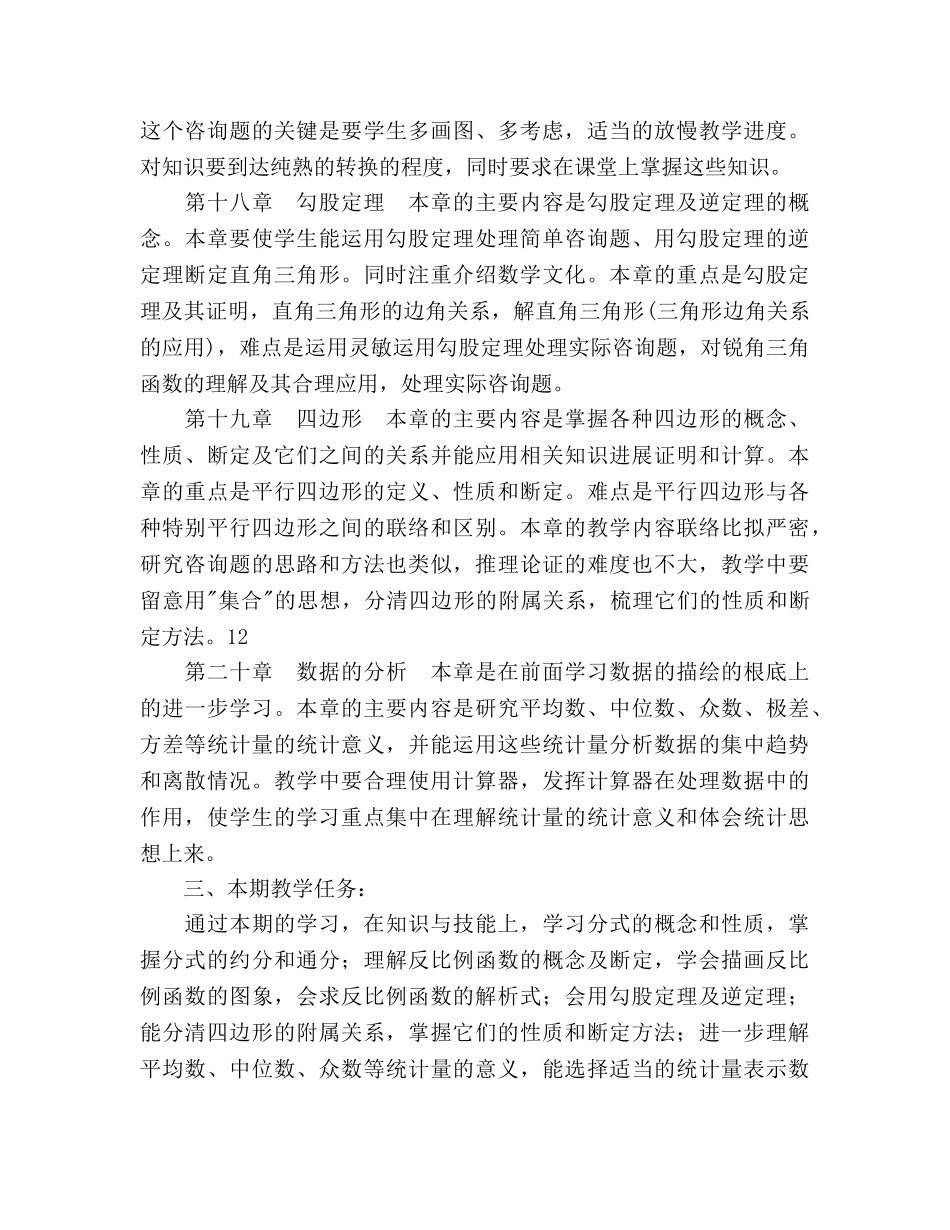 下期八年级数学下册教学工作参考计划范文 _第3页